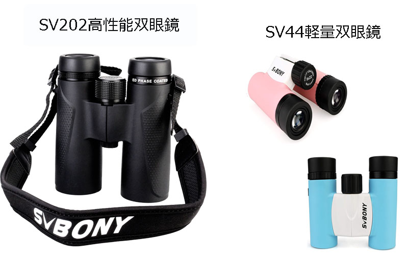 sv202双眼鏡.jpg sv202双眼鏡.jpg