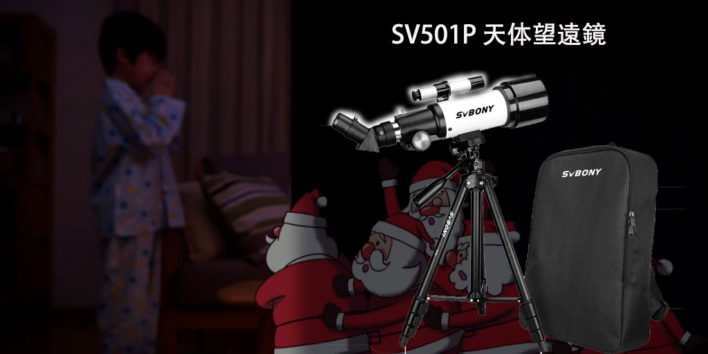 SV501P天体望遠鏡.jpg SV501P天体望遠鏡.jpg