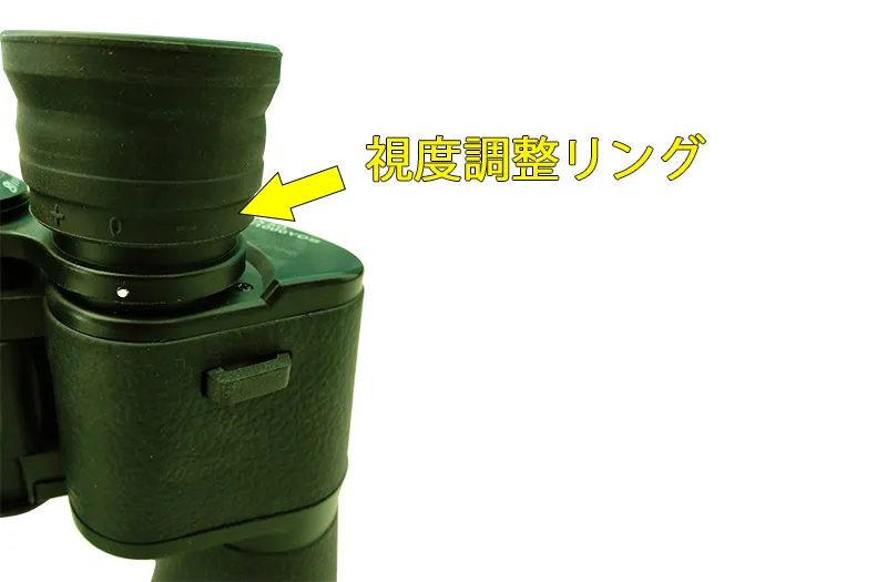 双眼鏡 視度調整リング 目盛 プラス マイナス